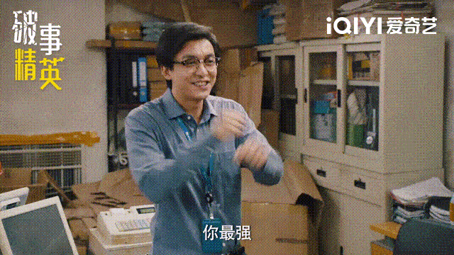 走上了人生巅(癫)峰(疯)在相(互)爱(相)相(残)杀后组成了专业团队