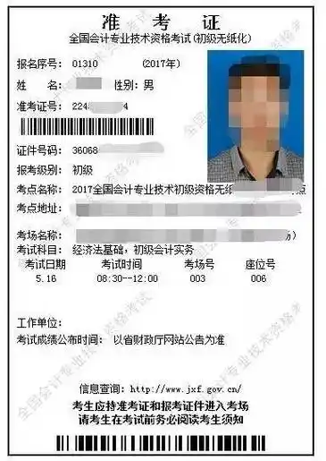 【重要通知】2017年初级会计职称考试准考证打印时间5月1日至16日