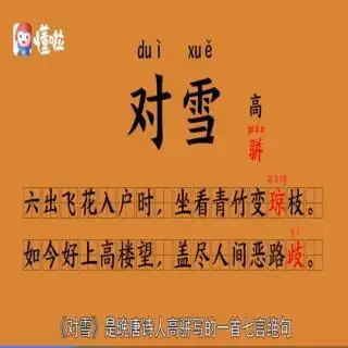 唐诗诵读第二十一首对雪唐高骈