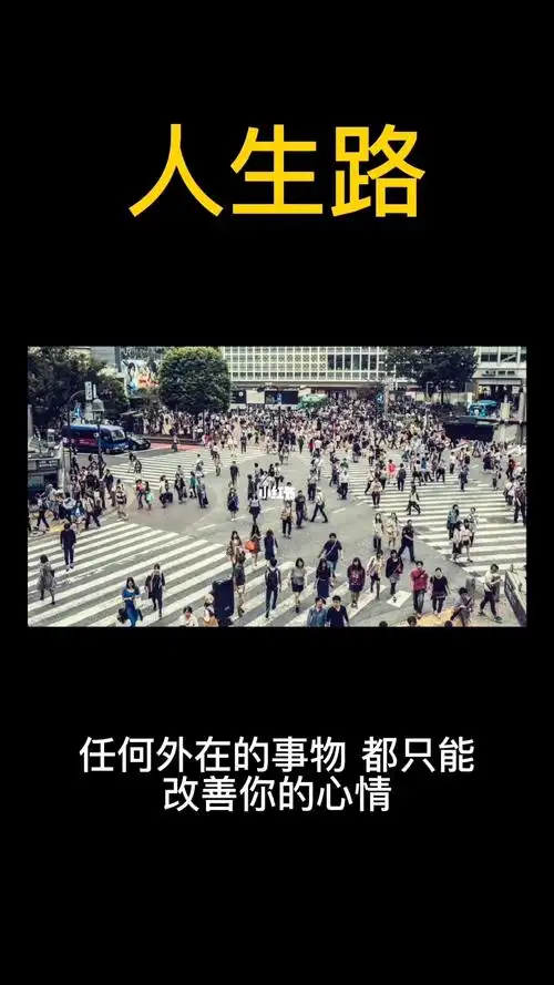 人生感悟你知道吗每个人都有两条路要走