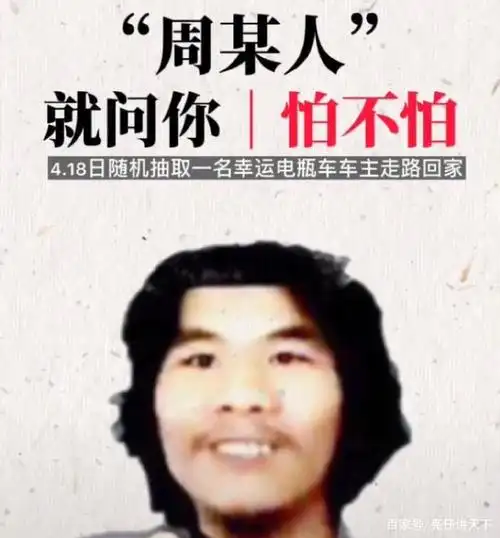 "窃格瓦拉"周某人虽已出山,但也不用担心你的电瓶车了!