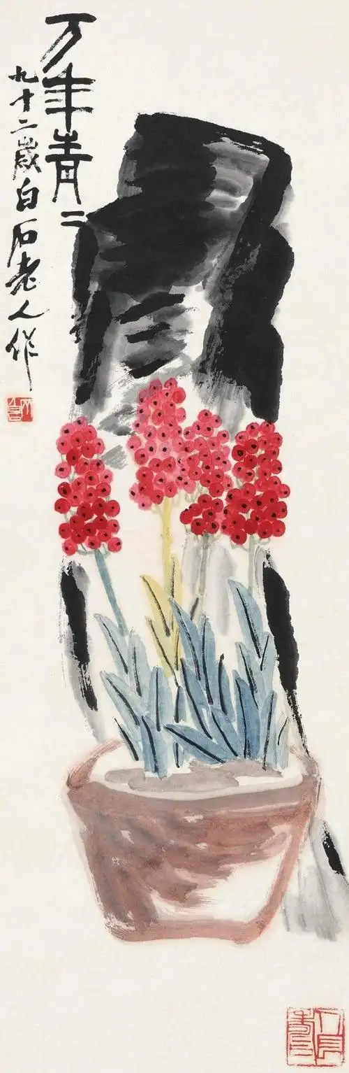 齐白石《万年青青》