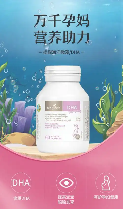 澳洲bio island海藻油孕妇dha胶囊60粒 孕期备孕哺乳期孕妇dha