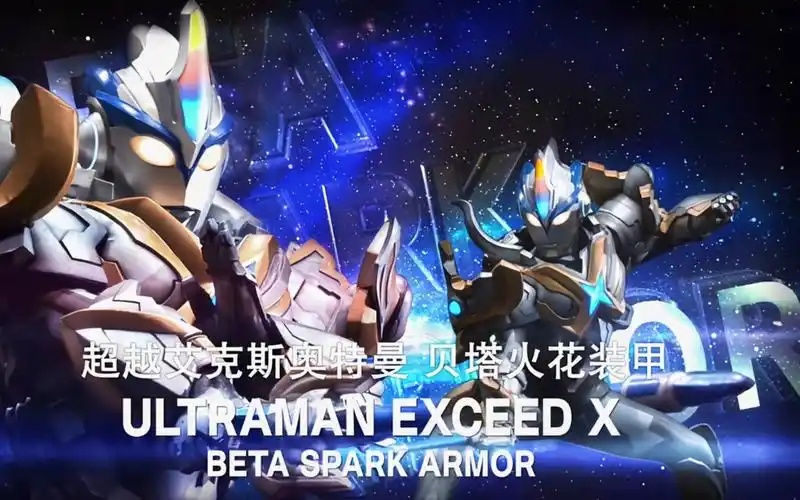 奥特曼宇宙英雄:艾克斯贝塔火花装甲挑战世界首领高达多少伤害