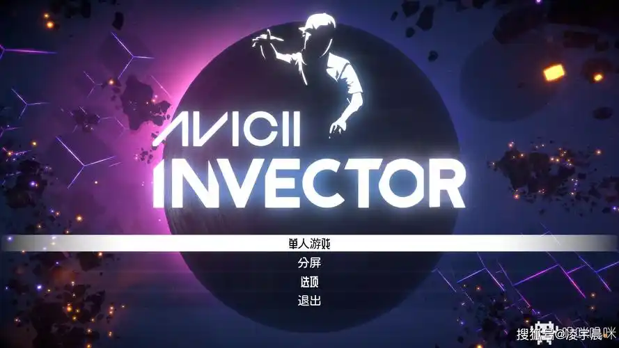 原创以此缅怀a神——《avicii invector》
