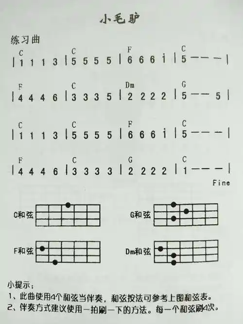 尤克里里练习曲《小毛驴》