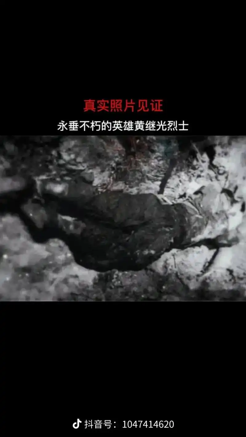 这一张让人心痛的老照片,是黄继光牺牲时的遗体,拍摄于1952 - 抖音