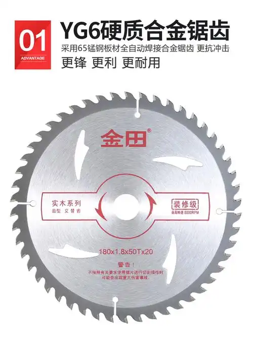 金田锯片木工装修级切割机角磨机切割片4-10寸木用合金电锯圆锯片