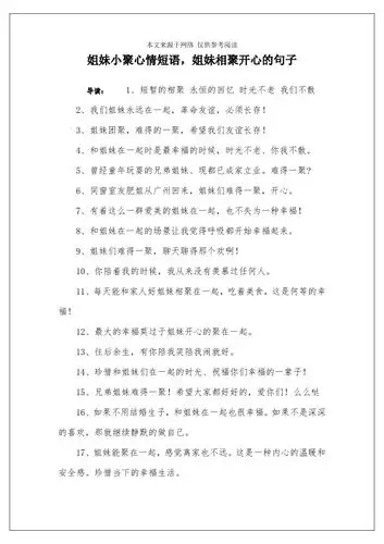 姐妹聚会发朋友圈的精美句子 - 百度文库