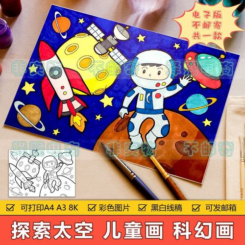 小小宇航员儿童画科幻画小学生航天梦宇宙飞船探索太空手抄报模板