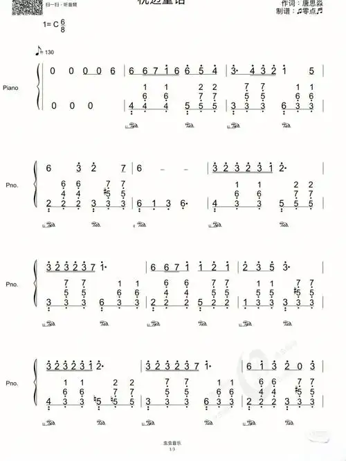 钢琴谱枕边童话简谱版