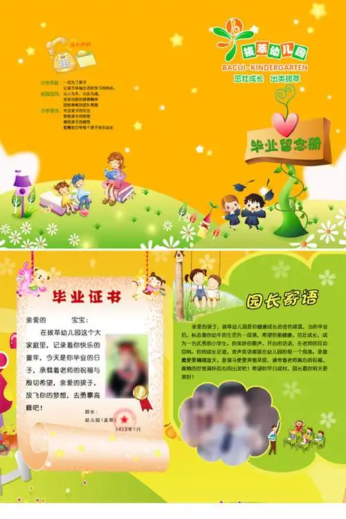 少儿 幼儿 毕业 纪念册 卡通 少年 教育 说明:幼儿园毕业留念册 分享