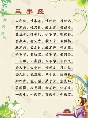 王艺晓诵读《三字经》