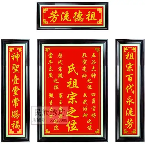 五件件套精准印花家神香火神十字绣套件姓氏祖宗十字绣套件
