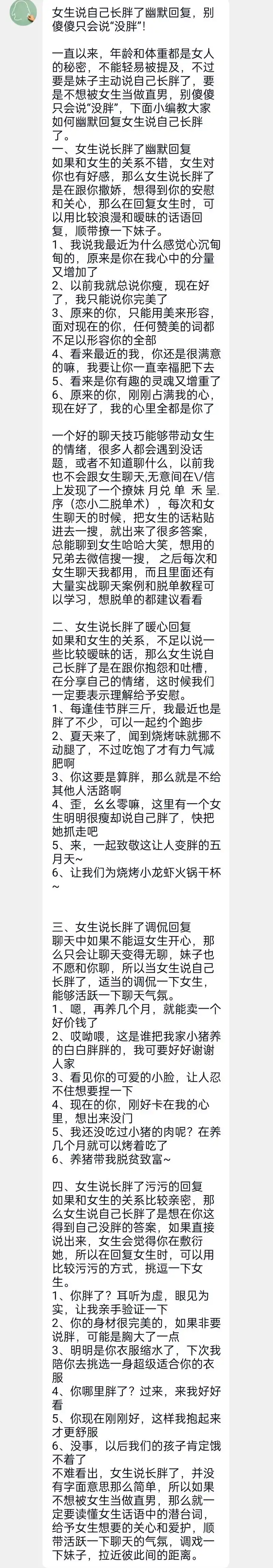 女生说自己长胖了幽默回复,别只会说"没胖"