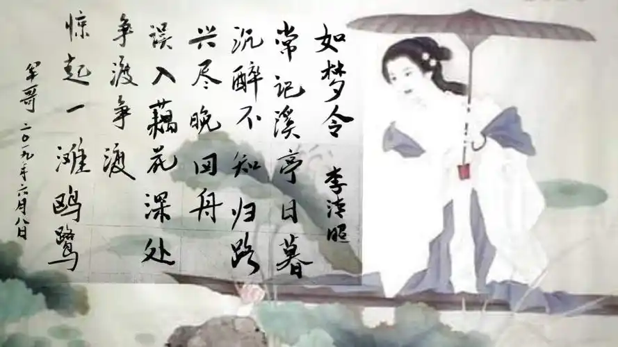 今日作业《如梦令》