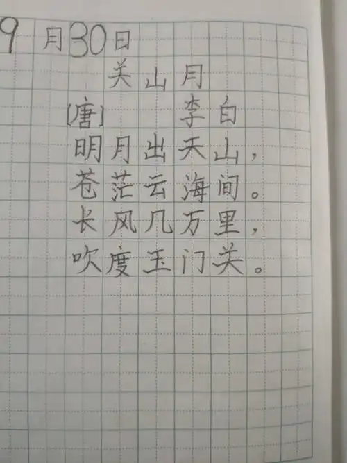 二年级的同学正在一笔一划,工工整整地书写李白的古诗《关山月》.