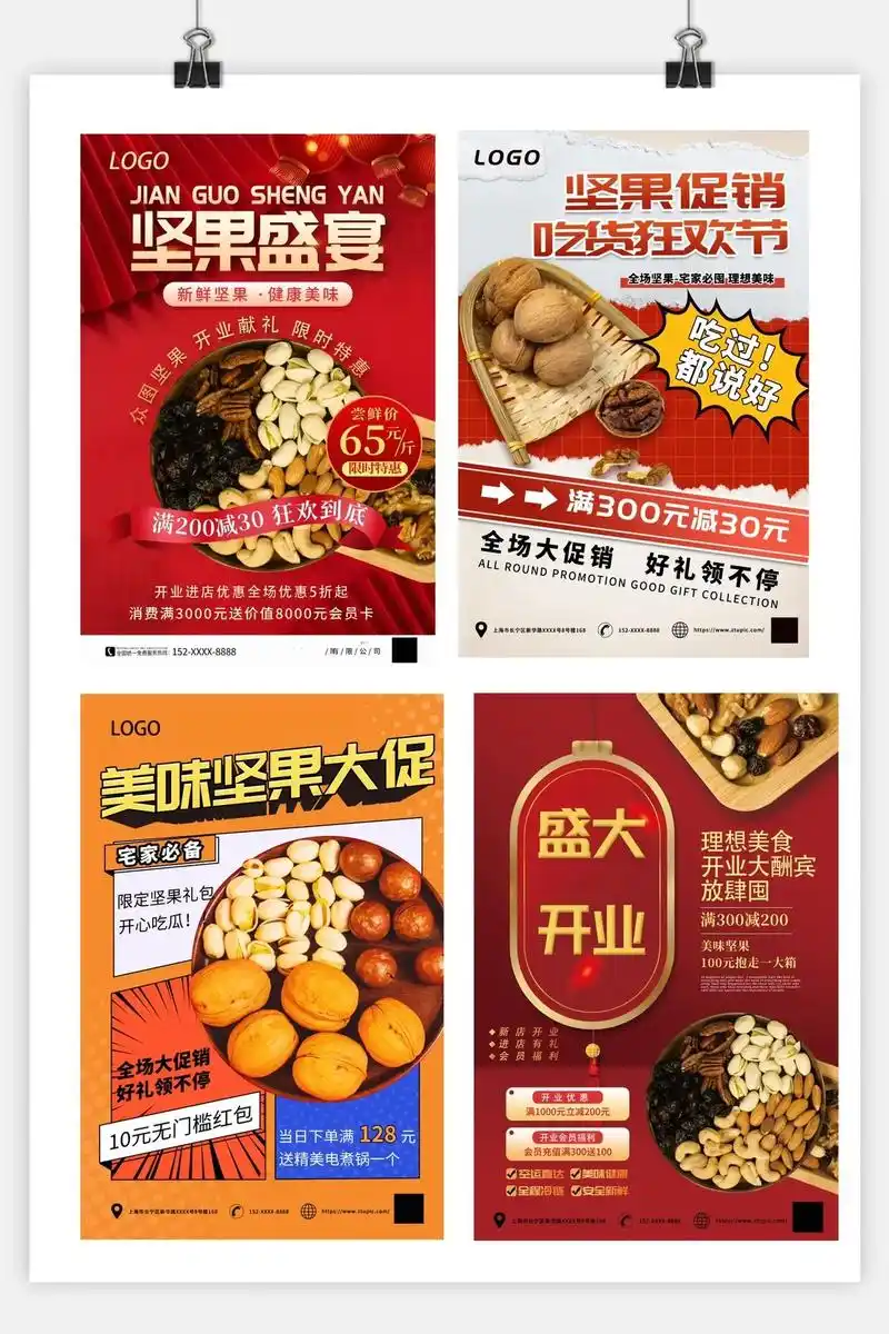 坚果开业l促销海报.文件可编辑,字可改图可换可印刷,需要设计 - 抖音