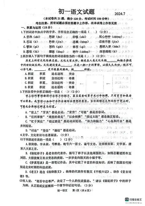 [试卷]辽宁省大连市普兰店区2023-2024学年七年级下学期期末考试语文
