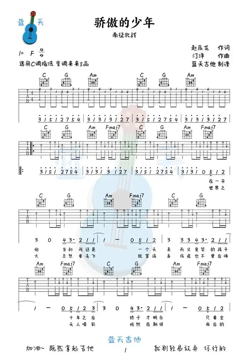 《骄傲的少年》吉他谱#乐谱 #吉他谱 #音乐分享 - 抖音