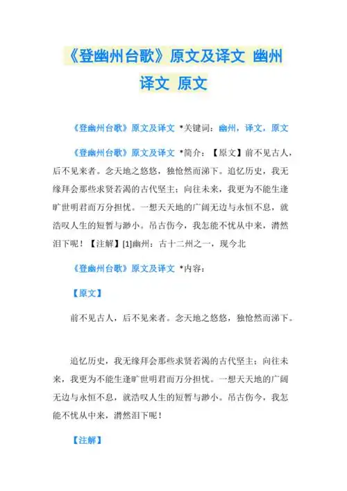 登幽州台歌原文及译文幽州译文原文