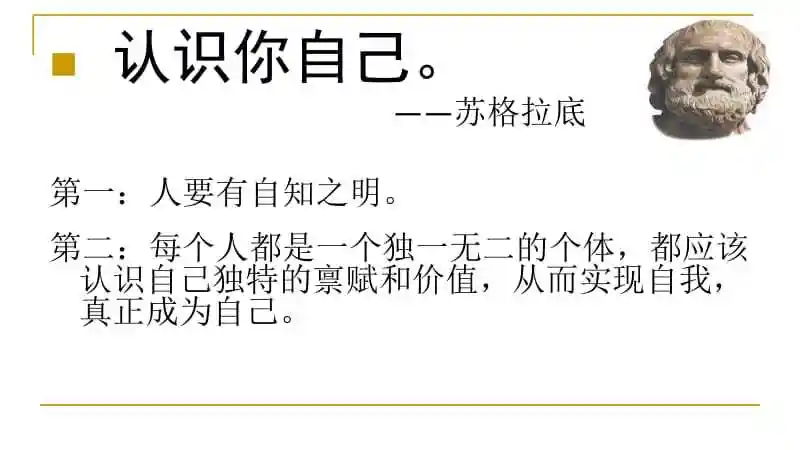 认识你自己主题班会讲稿ppt正式