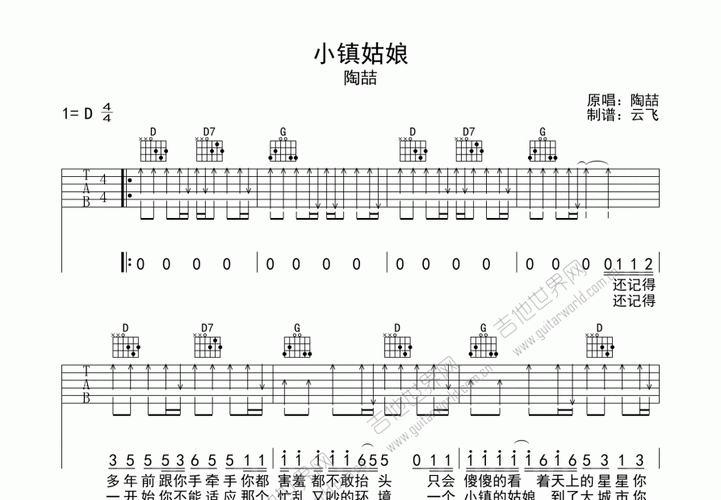 小镇姑娘吉他谱_陶喆_d调弹唱 - 吉他世界