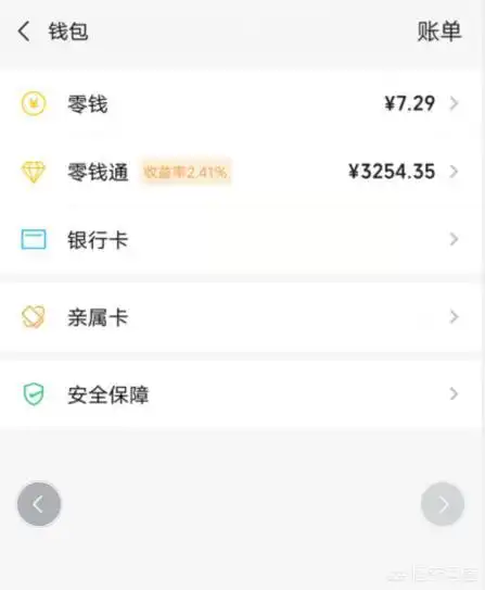 2,微信零钱通放3万块安全吗?