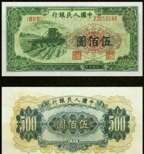 第一套人民币流通纸币上的防伪微缩暗记(五百元面值)_字符_年号_数字