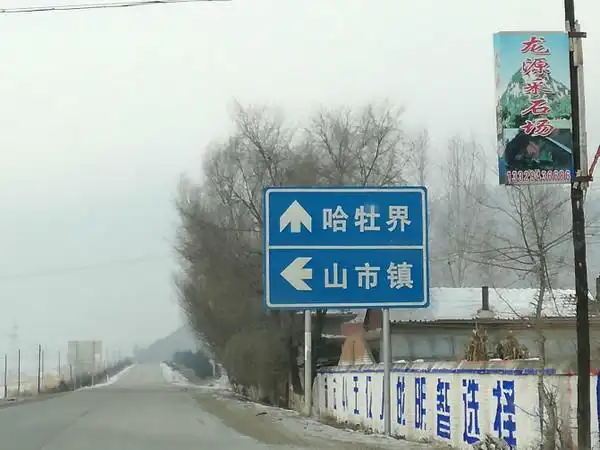 我们开着小车走街串巷到了山市镇,真是不易呀,山市镇是去往长汀镇的