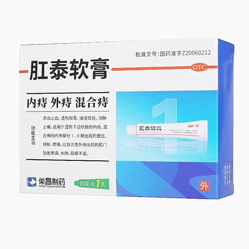 荣昌肛泰软膏10g肛门坠痛局部疼痛痔疮止血止痛 (效期至2024年10月)