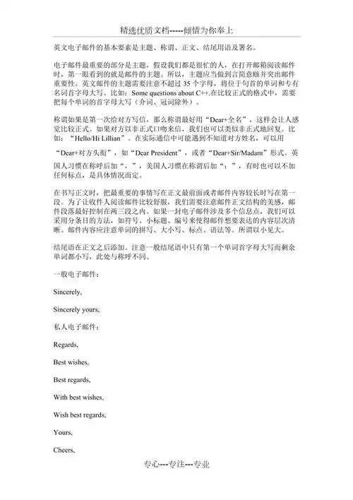 英文电子邮件格式及范文共6页