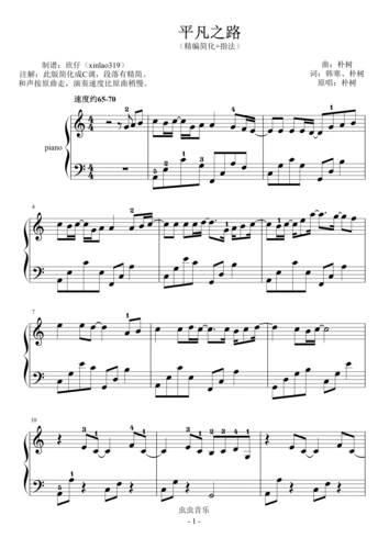 平凡之路c调精编简化指法