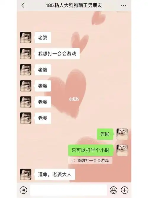 和非常喜欢叫老婆的男友搞笑日常聊天记录