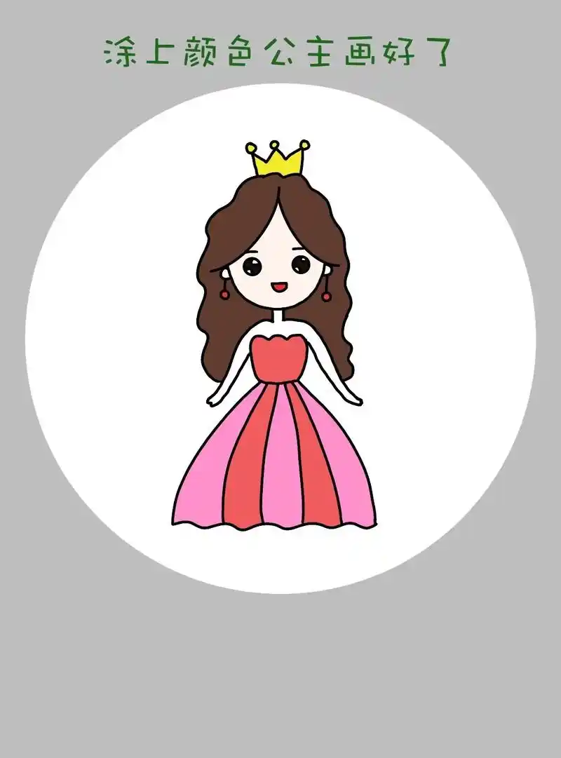 简单又可爱一学就会的公主儿童画教程, - 抖音