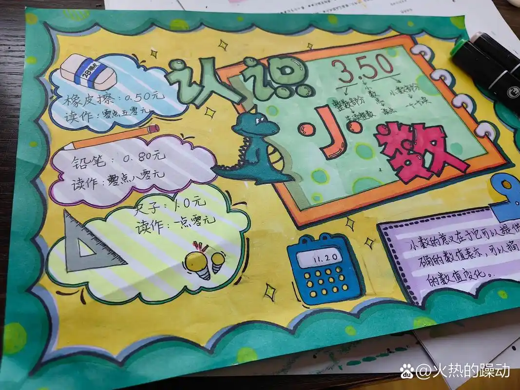 手抄报 小学数学三年级认识小数手抄报数学手抄报数学小报认识小数
