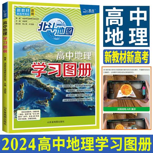 高中地理地图册北斗地图高中地理新教材新高考地区区域地理填充图册