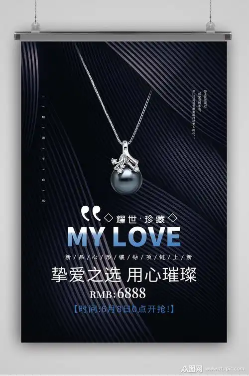 珠宝项链首饰海报素材