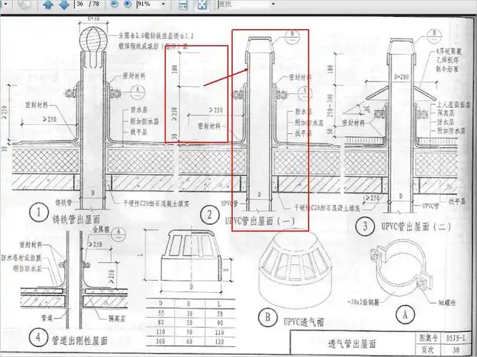 上人屋面出屋面的透气管要多高