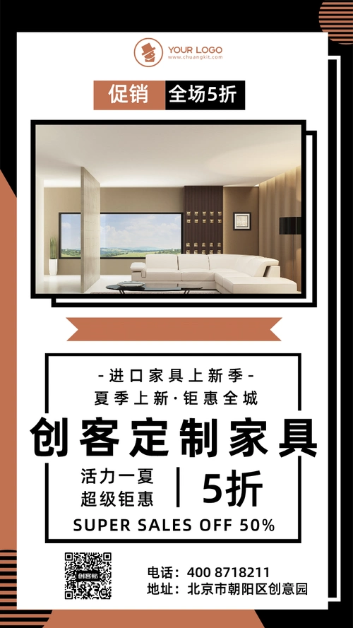 家居用品海报图片-家居用品海报模板-图片编辑制作-创客贴