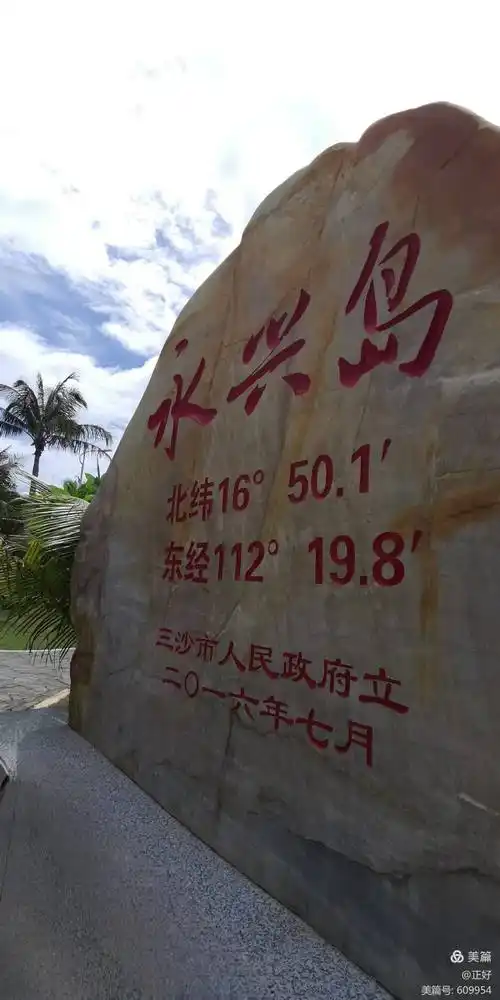 碉堡遗址海军收复西沙群岛纪念碑美丽的三沙可爱的家乡2023年8月2日