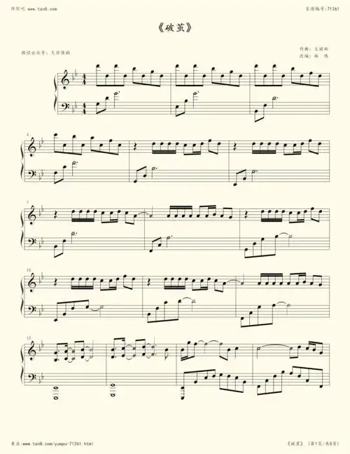 钢琴谱:《破茧》