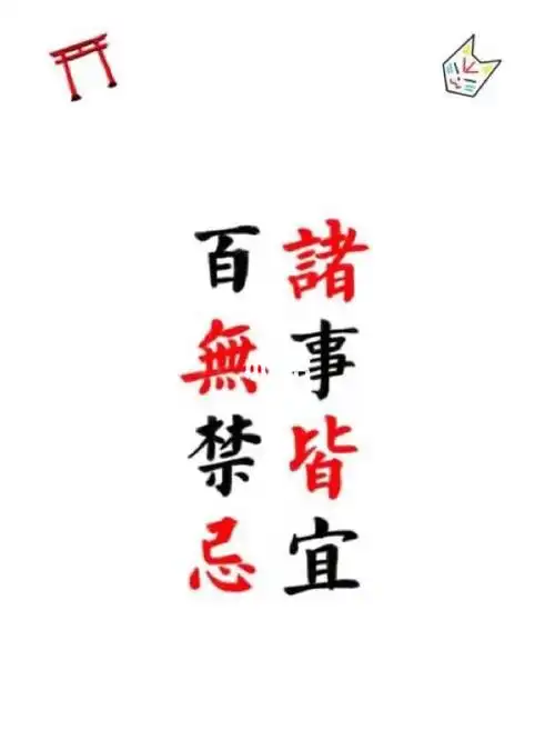 小说推荐#诸事皆宜百无禁忌