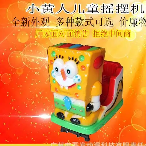 儿童投币摇摆机