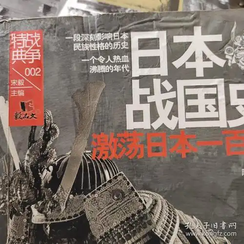 战争特典002·日本战国史