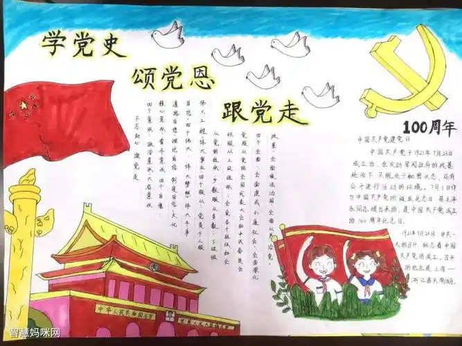 2021年建党节手抄报文字简单