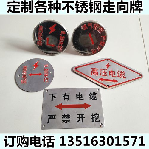 不锈钢燃气管道标牌地面走向牌标识牌高压低压警示牌电力电缆供水