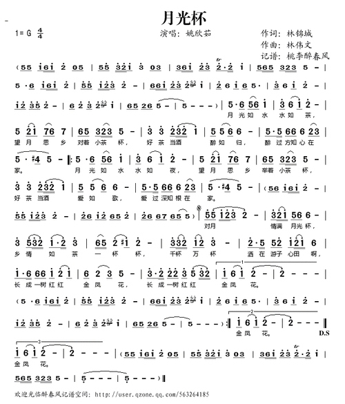 月光杯(潮语)_歌谱歌词_曲谱资料