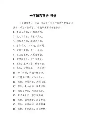 十字赠言寄语精选