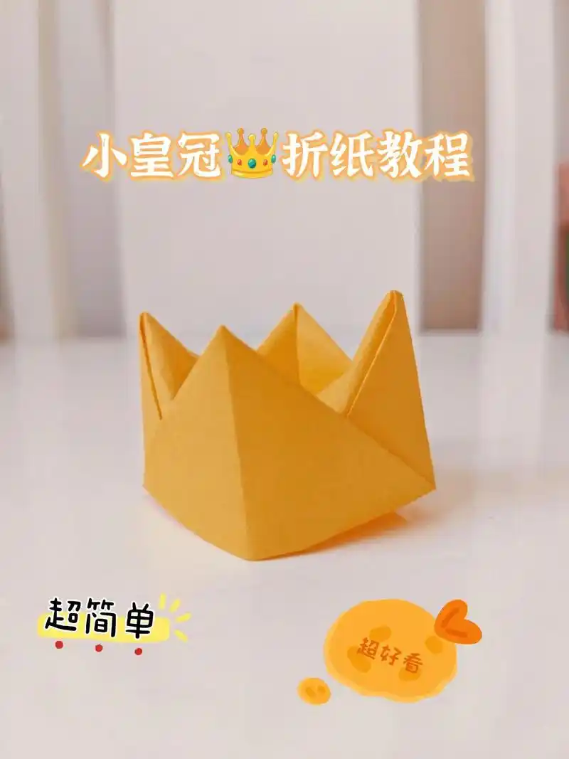 30秒教你学会皇冠95折法.第二种皇冠折法太简单了,快快学起 - 抖音